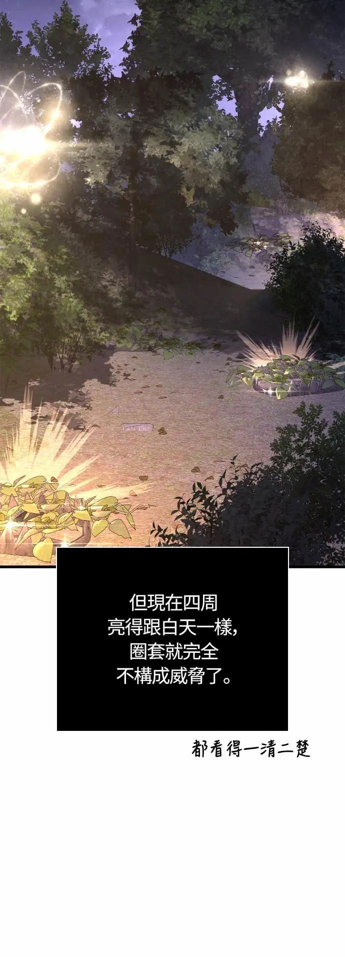 第109话 察觉 第47页