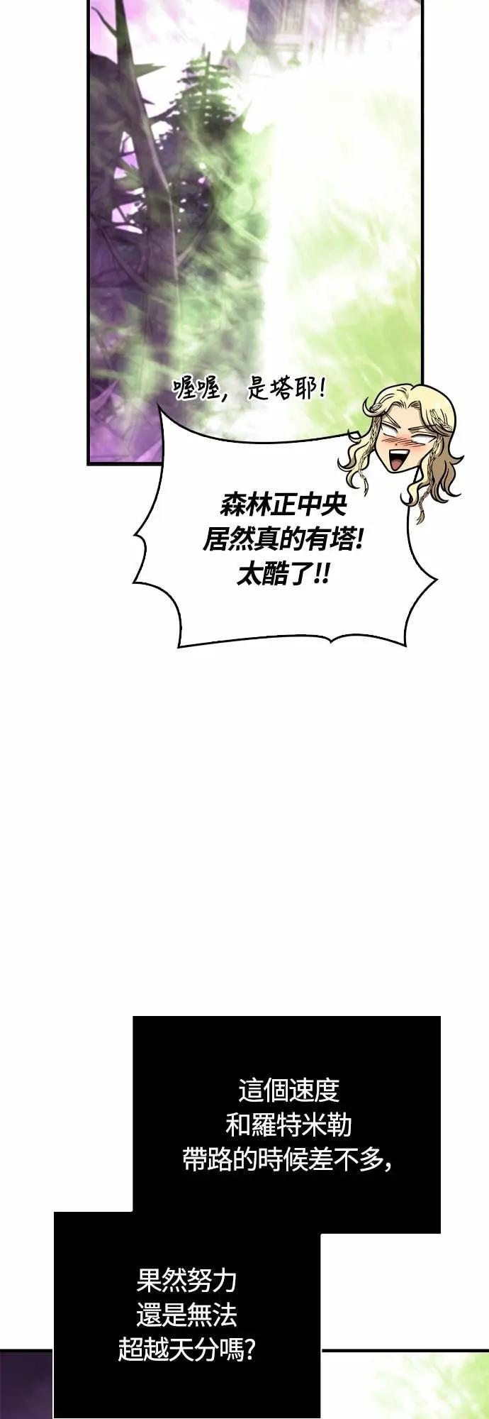 第109话 察觉 第56页