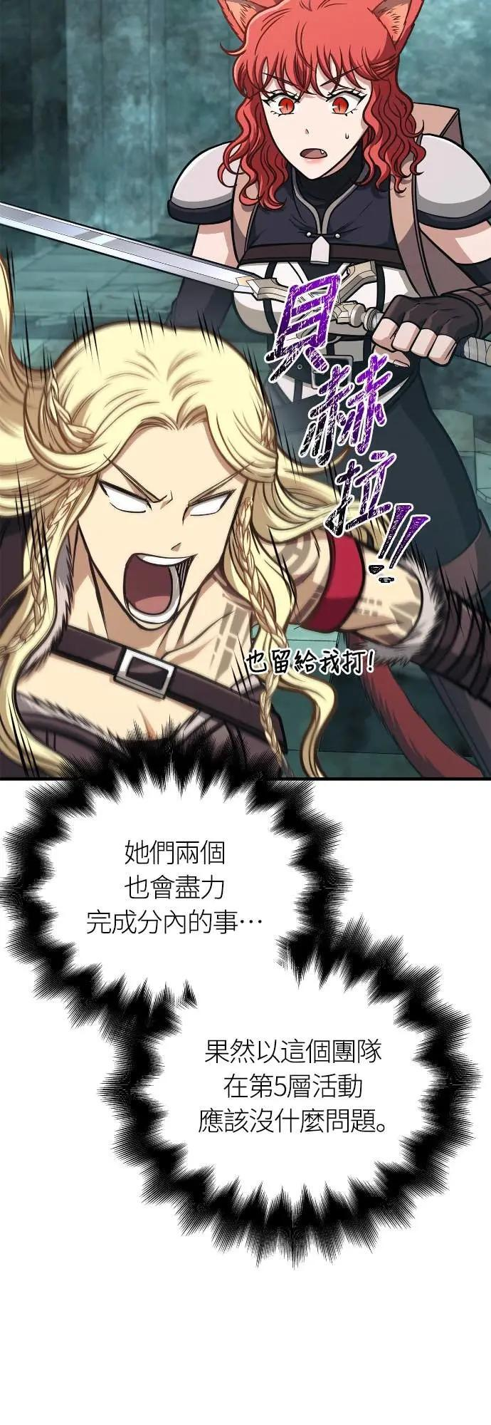 第109话 察觉 第73页