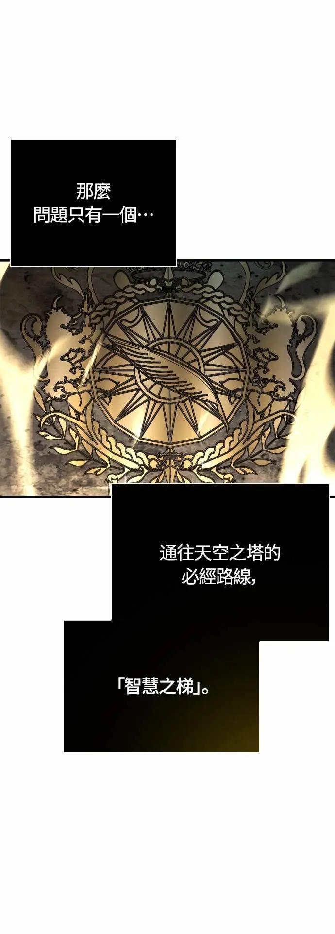 第109话 察觉 第74页