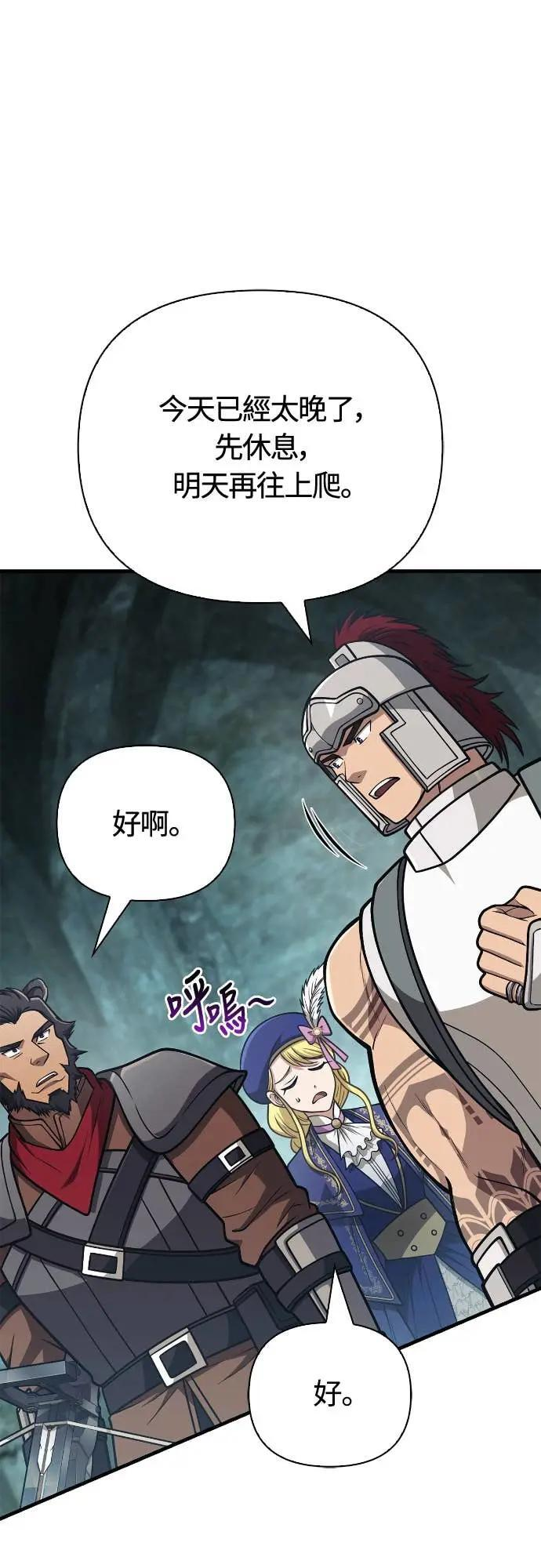 第109话 察觉 第77页