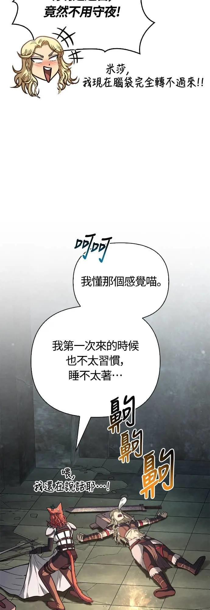 第109话 察觉 第79页