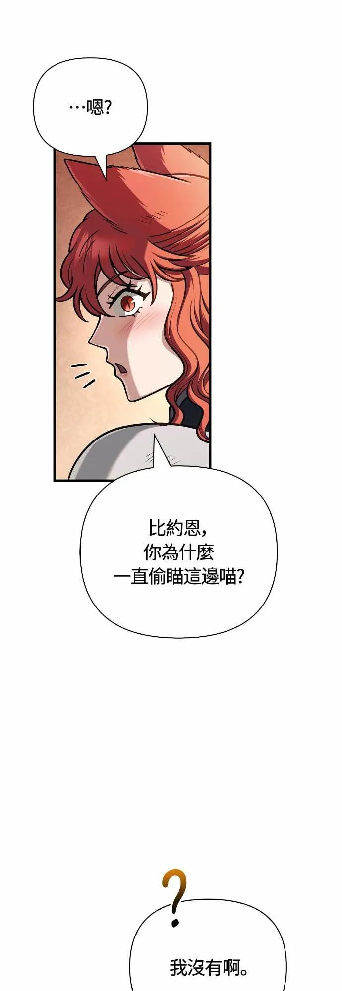 第109话 察觉 第81页