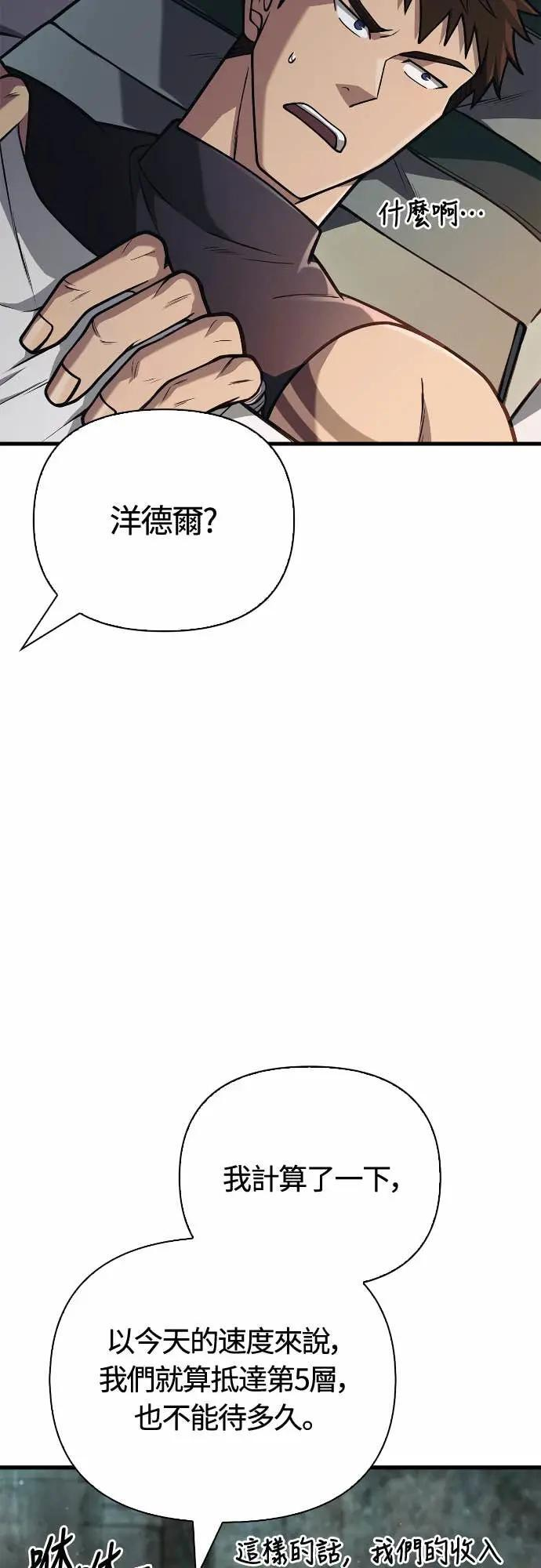 第109话 察觉 第83页
