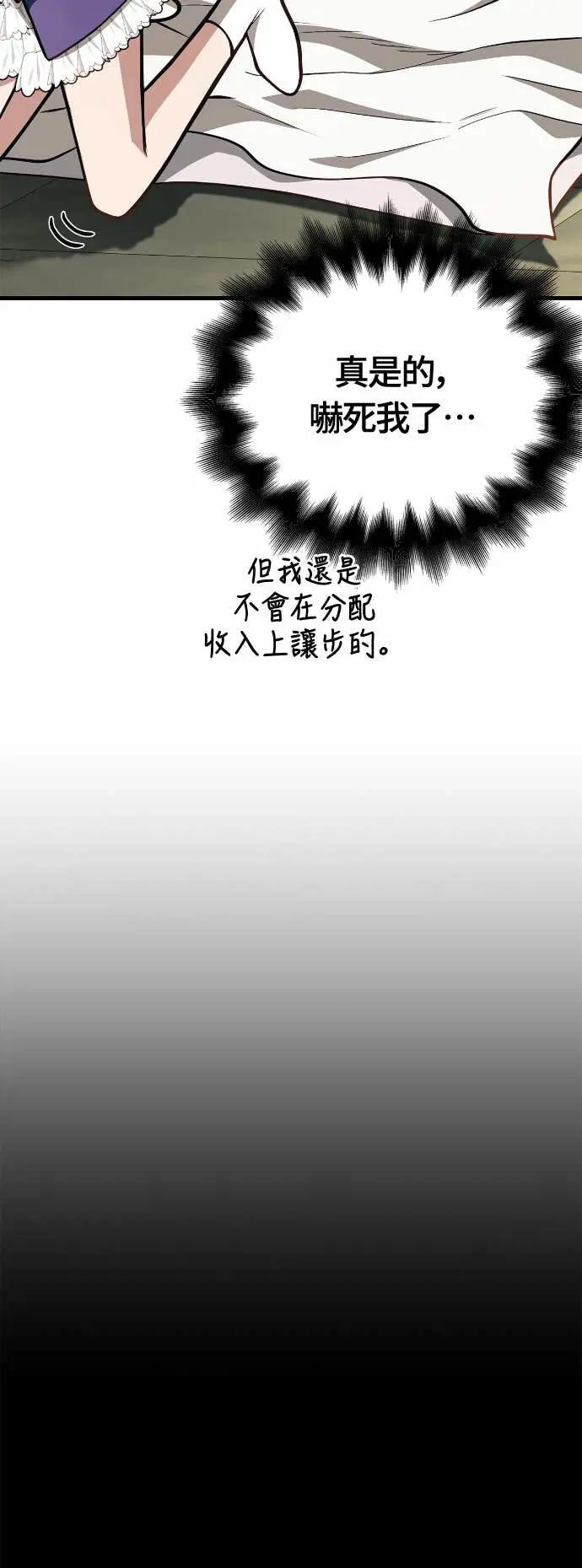 第109话 察觉 第86页