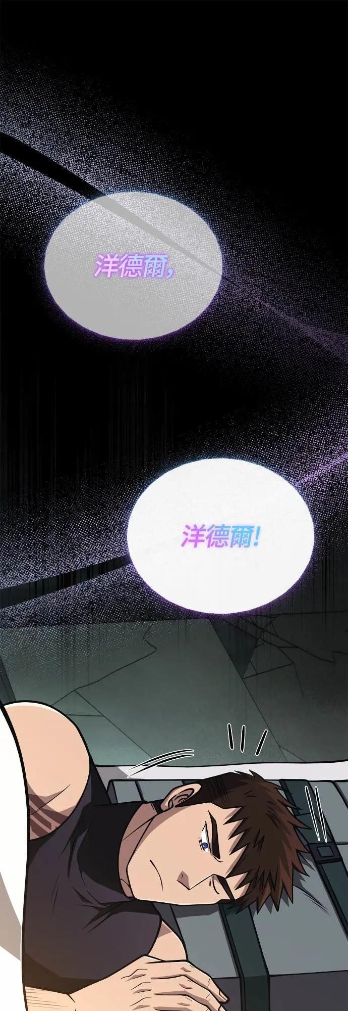 第109话 察觉 第87页