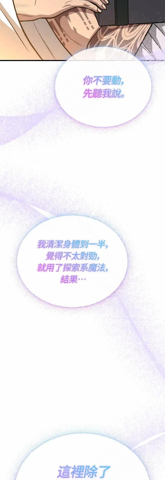 第109话 察觉 第88页