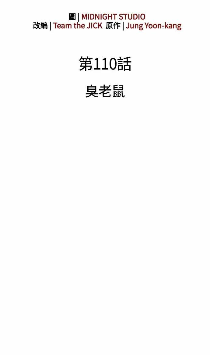 第110话 臭老鼠 第5页