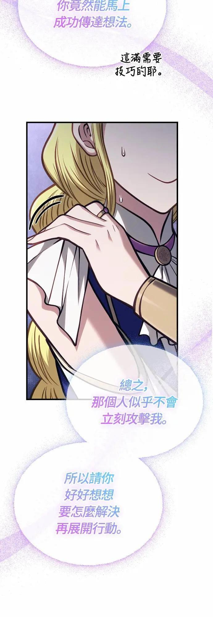 第110话 臭老鼠 第8页