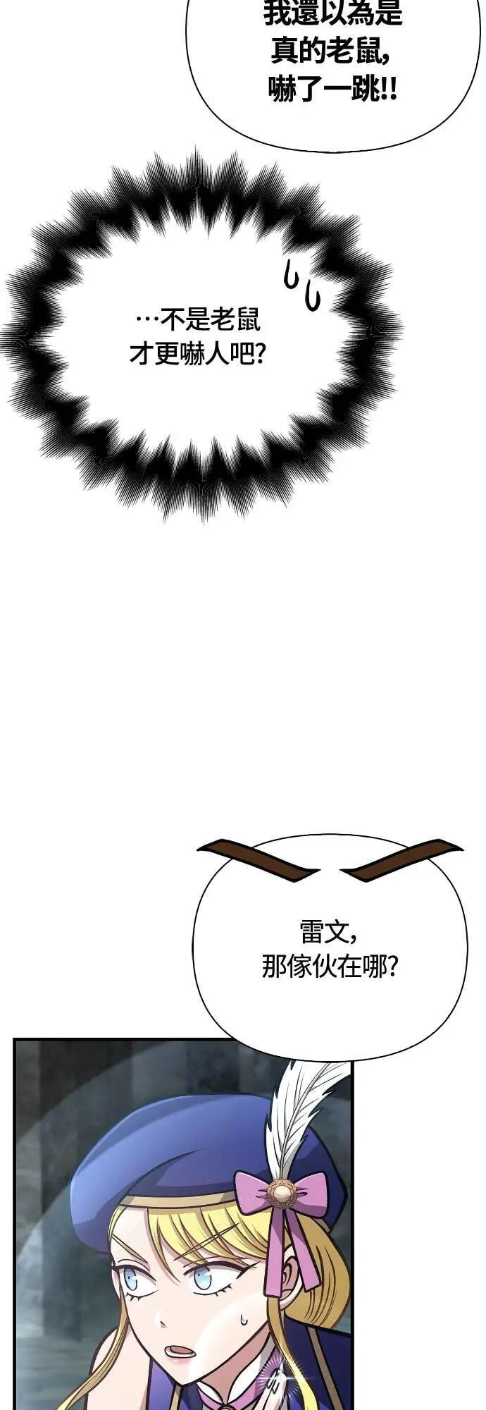 第110话 臭老鼠 第37页
