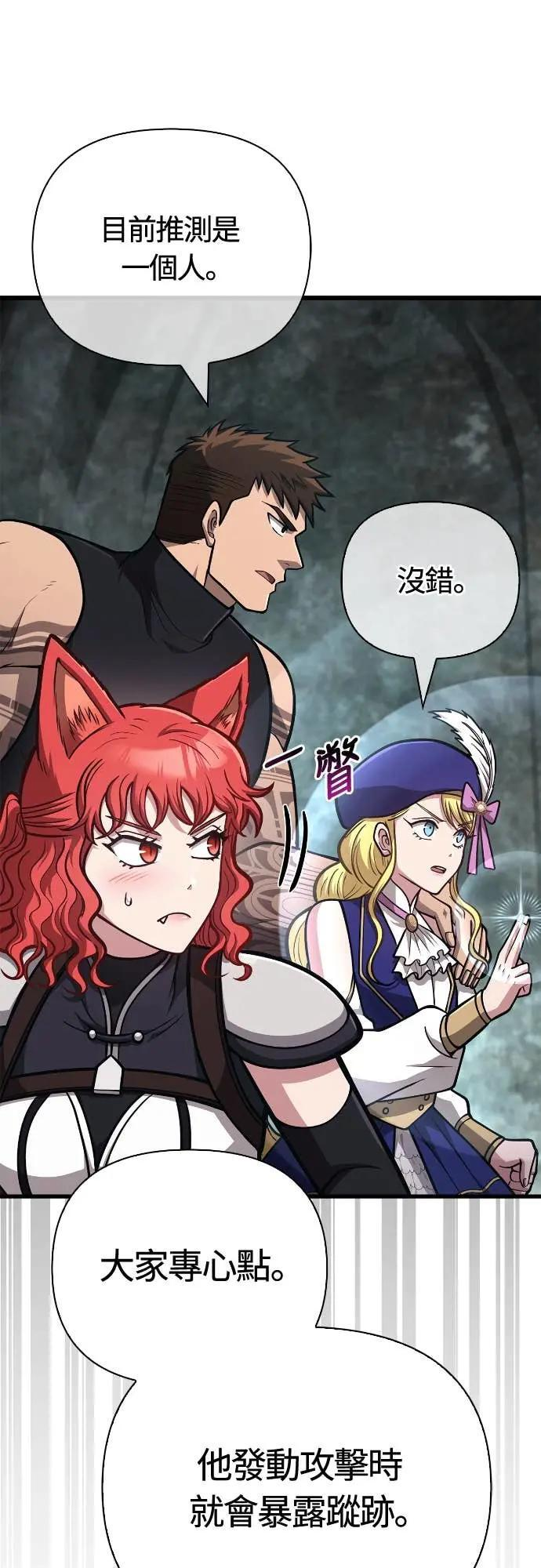 第110话 臭老鼠 第40页