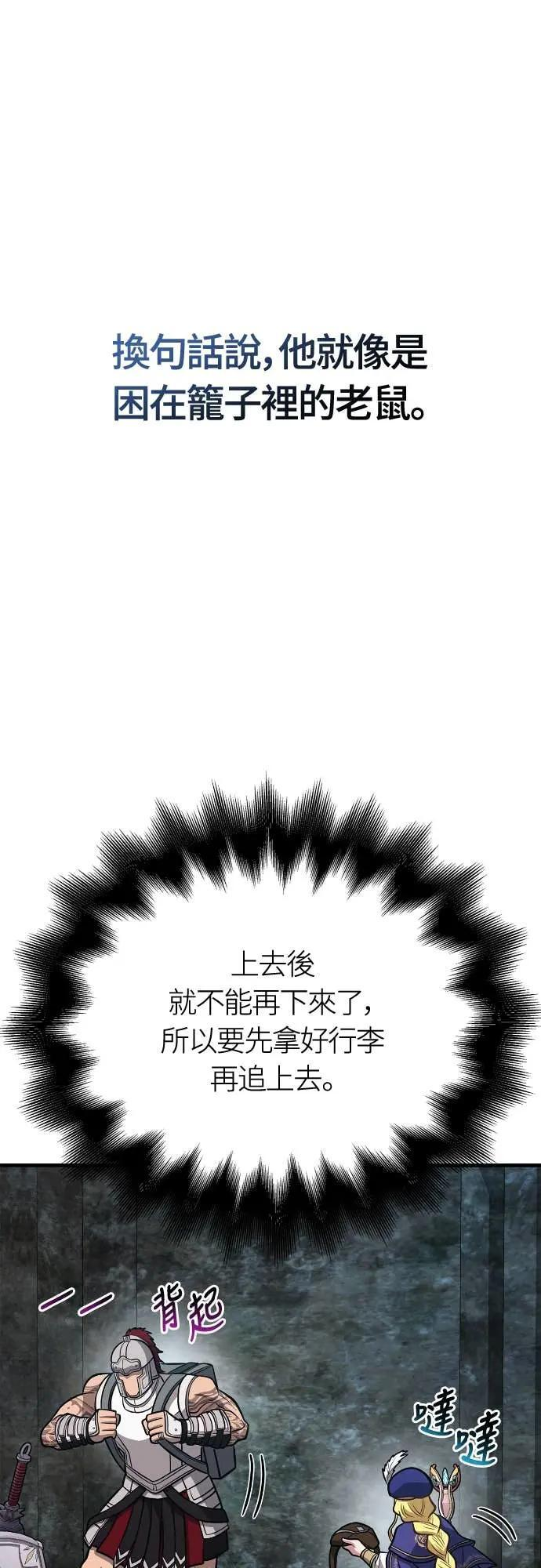 第110话 臭老鼠 第52页