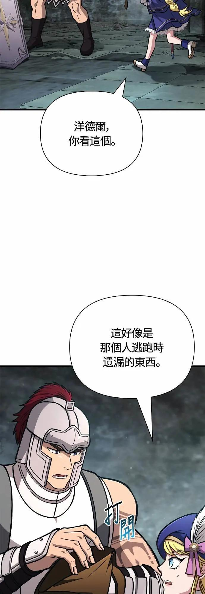 第110话 臭老鼠 第53页