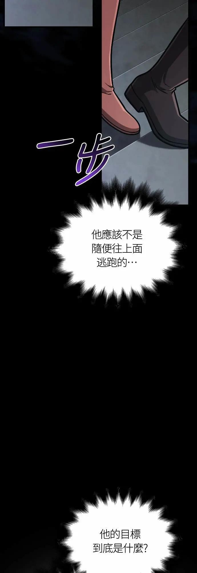 第110话 臭老鼠 第58页