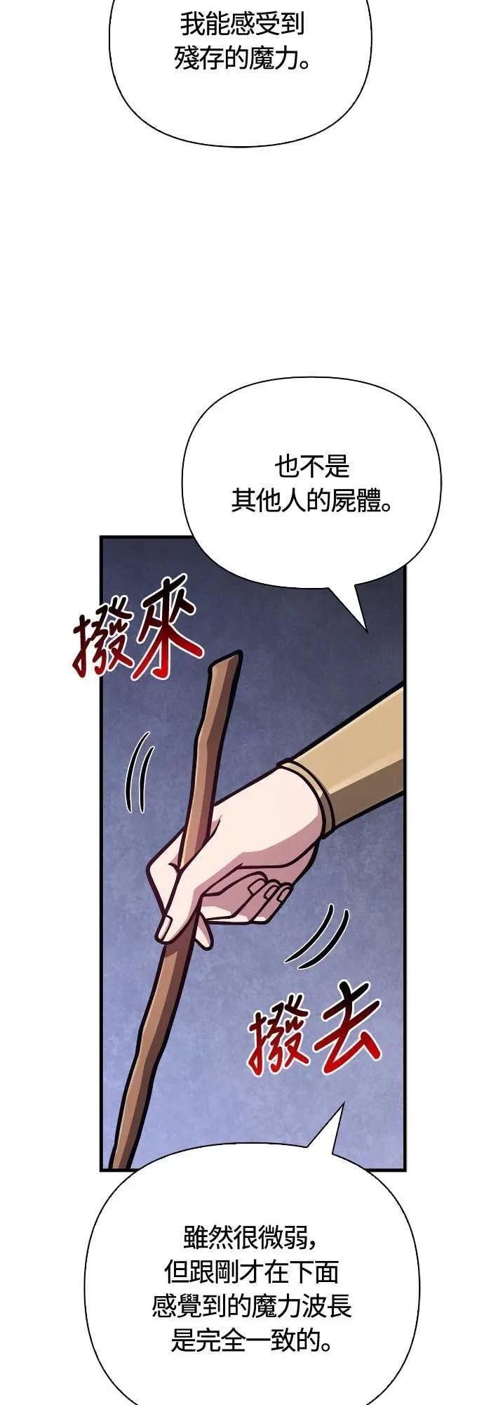 第110话 臭老鼠 第69页