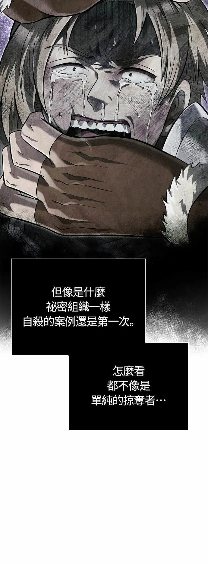 第110话 臭老鼠 第72页