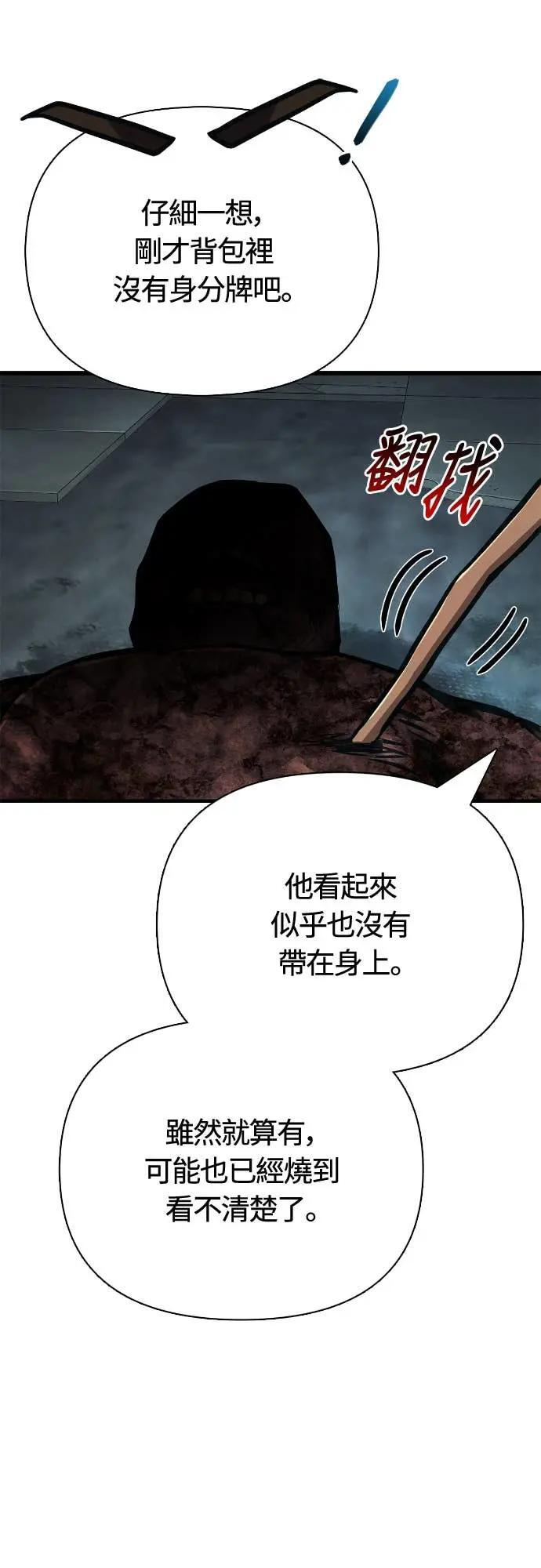 第110话 臭老鼠 第73页
