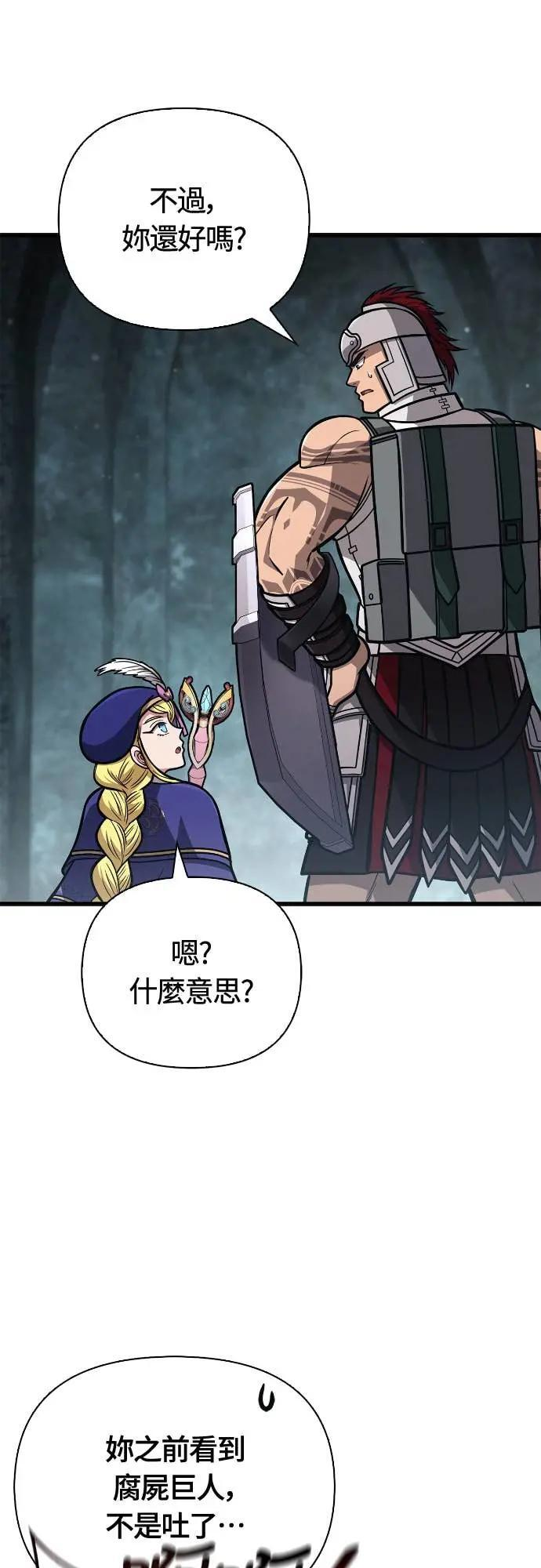 第110话 臭老鼠 第74页
