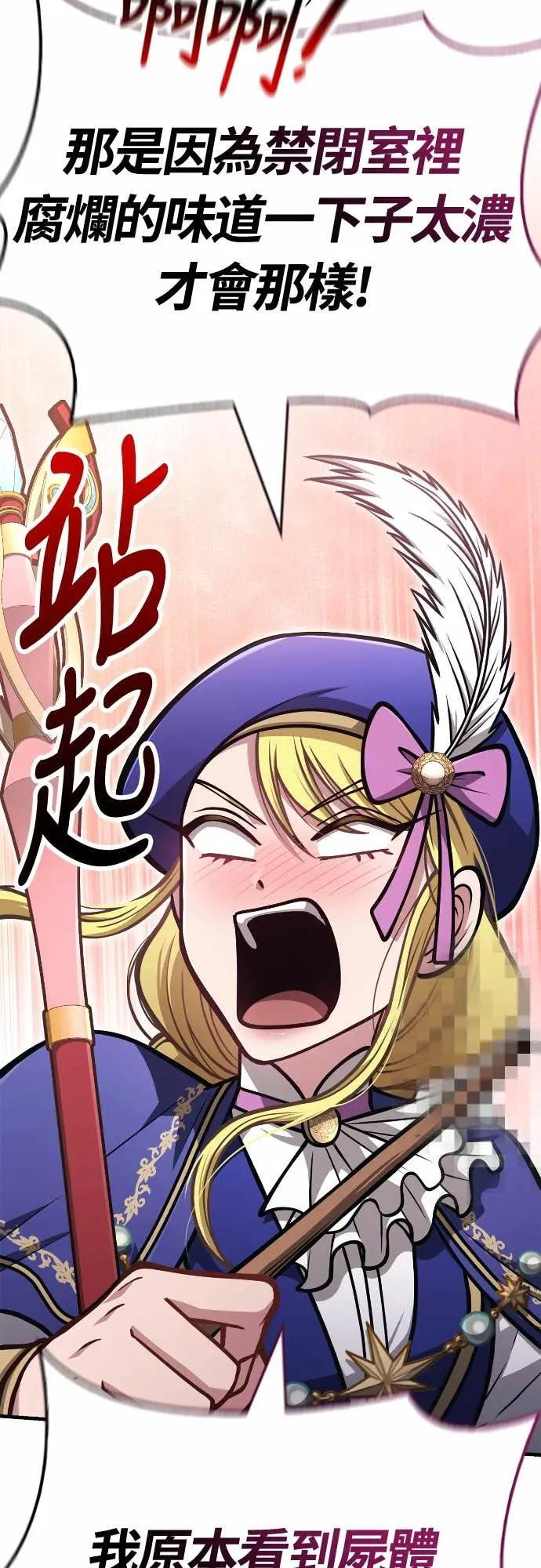 第110话 臭老鼠 第75页
