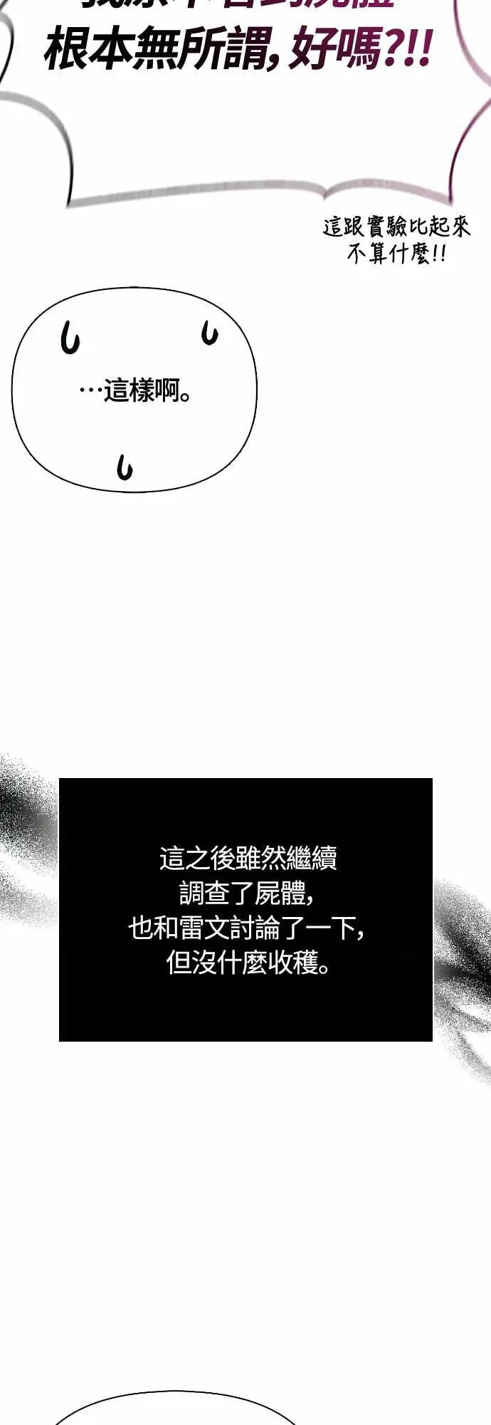 第110话 臭老鼠 第76页