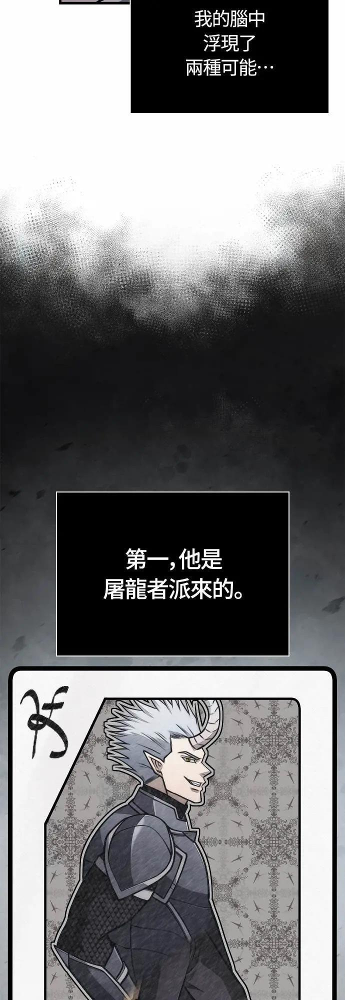 第110话 臭老鼠 第81页