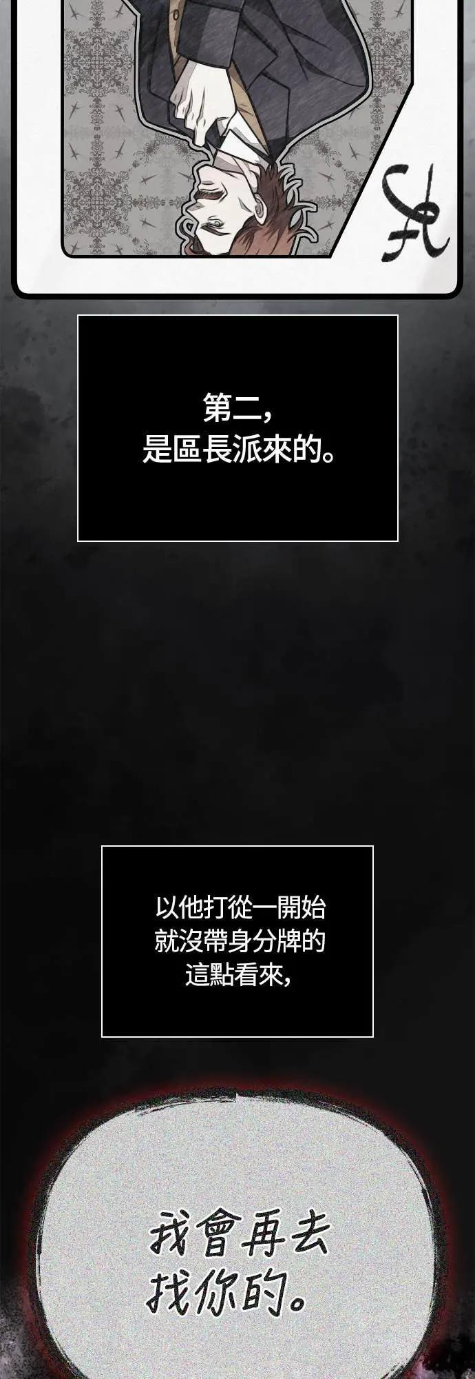 第110话 臭老鼠 第82页