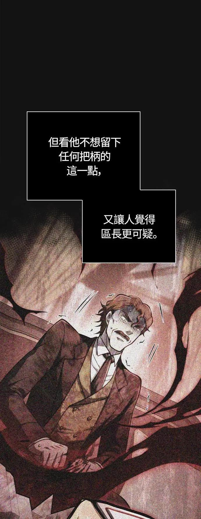 第110话 臭老鼠 第84页