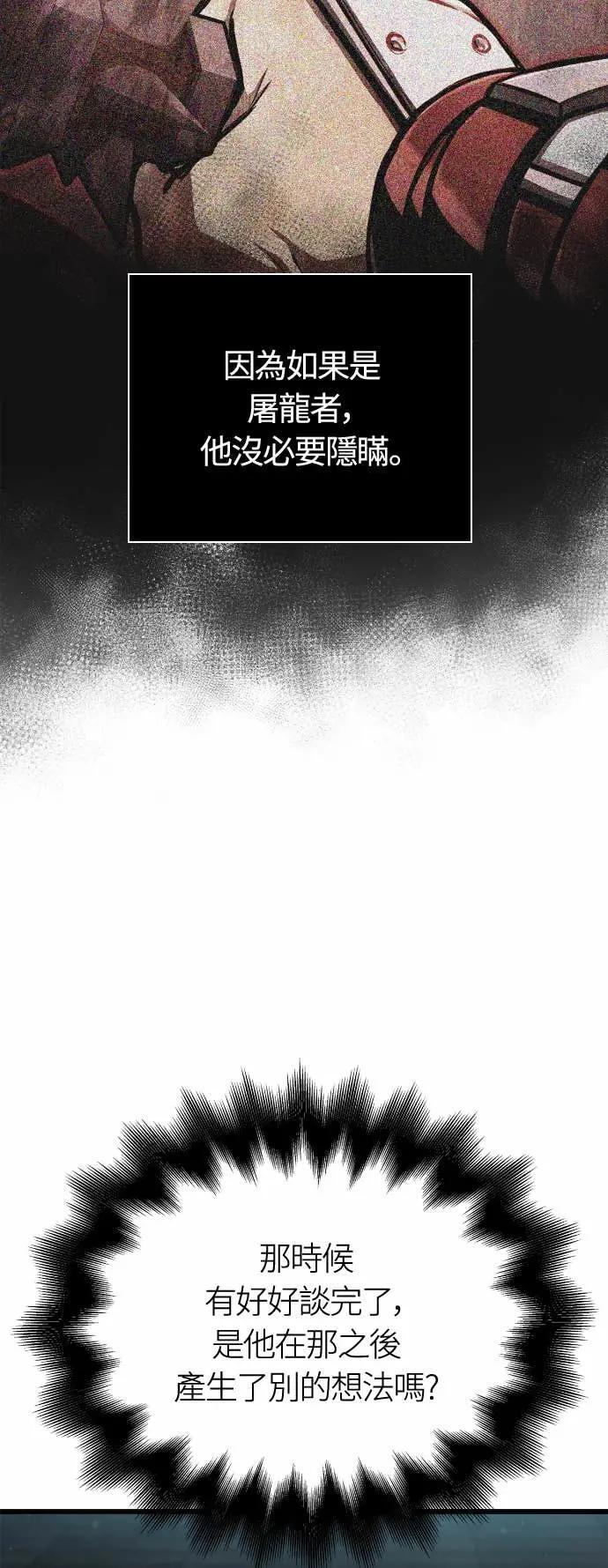 第110话 臭老鼠 第85页