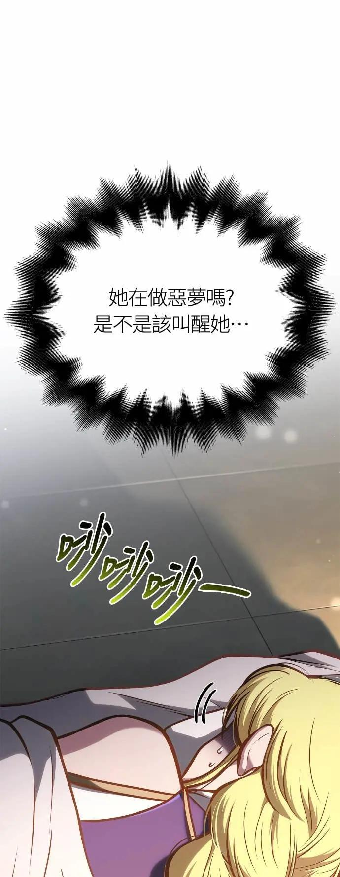第110话 臭老鼠 第87页