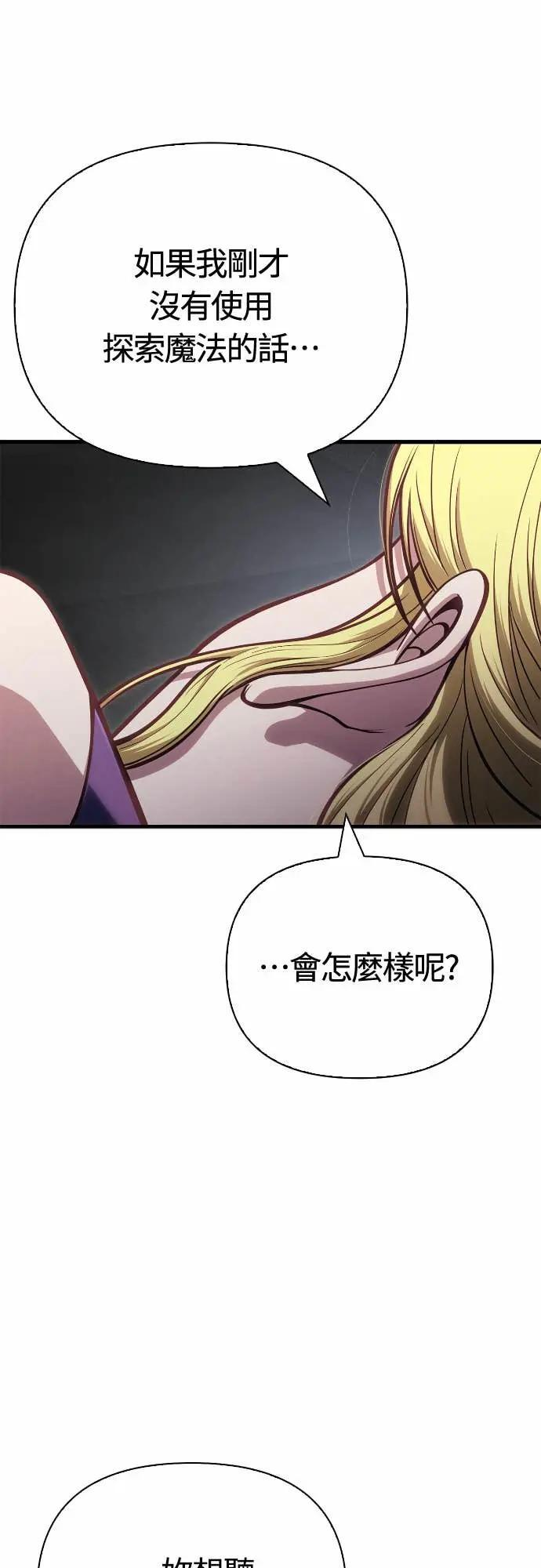 第110话 臭老鼠 第90页