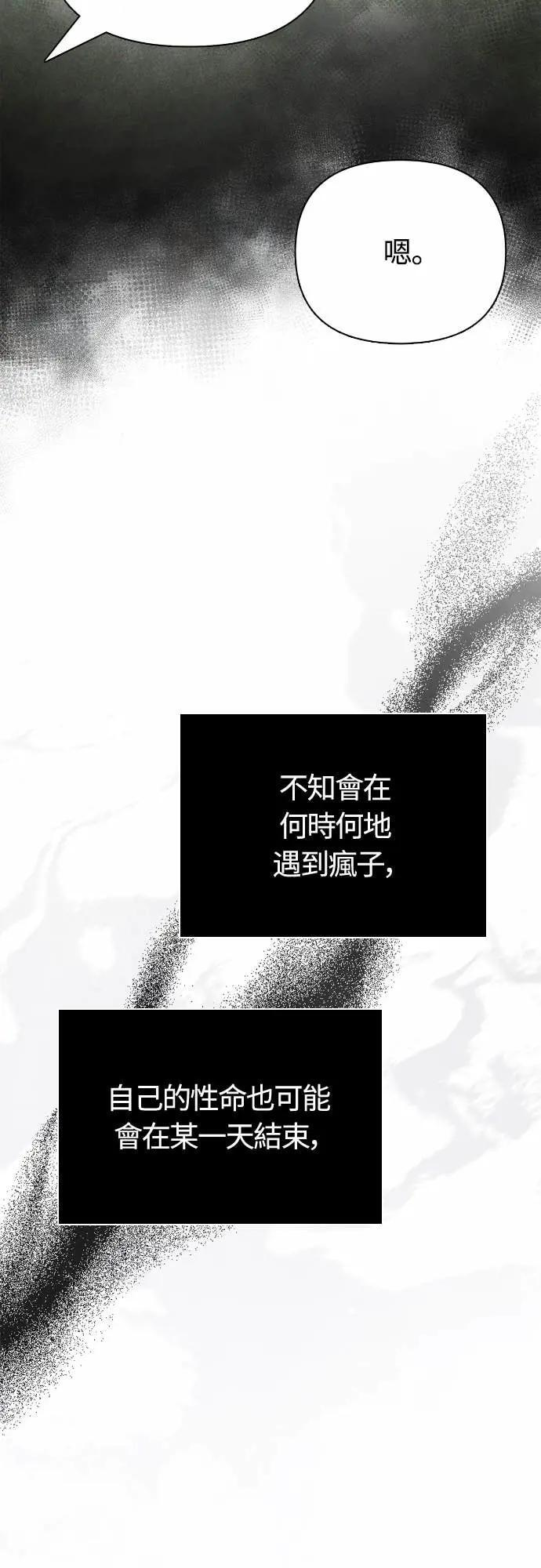 第110话 臭老鼠 第93页