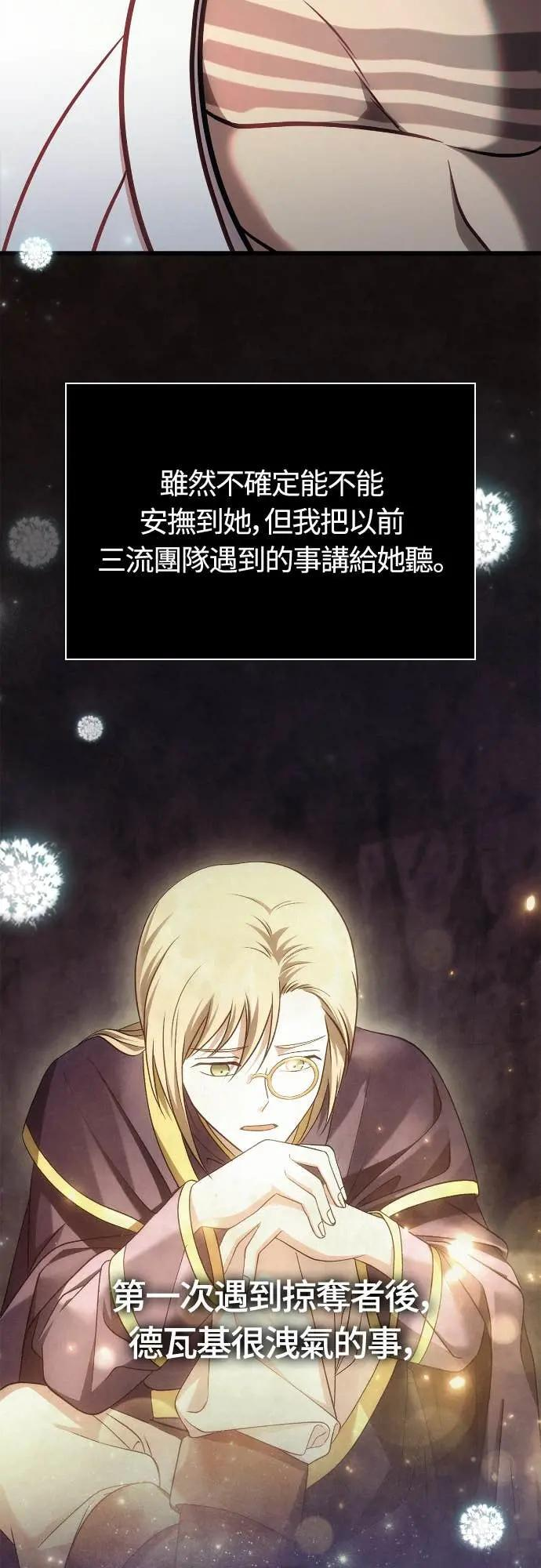 第110话 臭老鼠 第96页