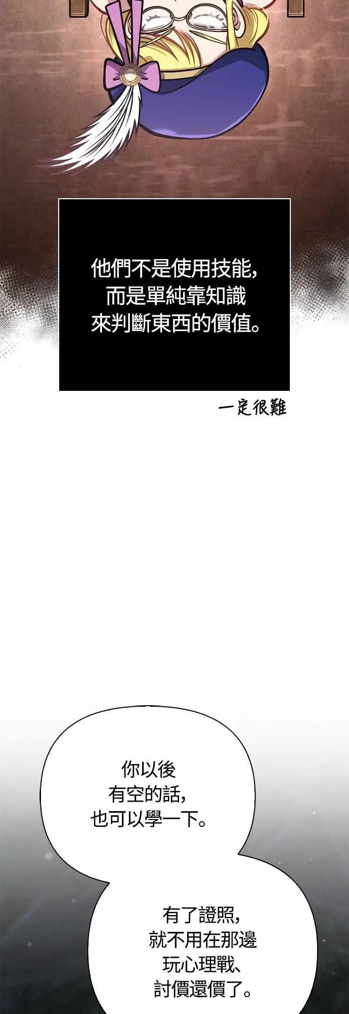 第111话 毕业(第二季最终话) 第8页