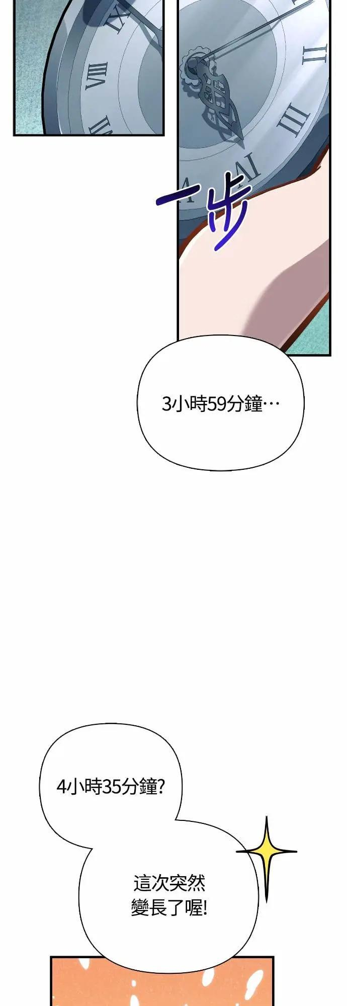 第111话 毕业(第二季最终话) 第16页