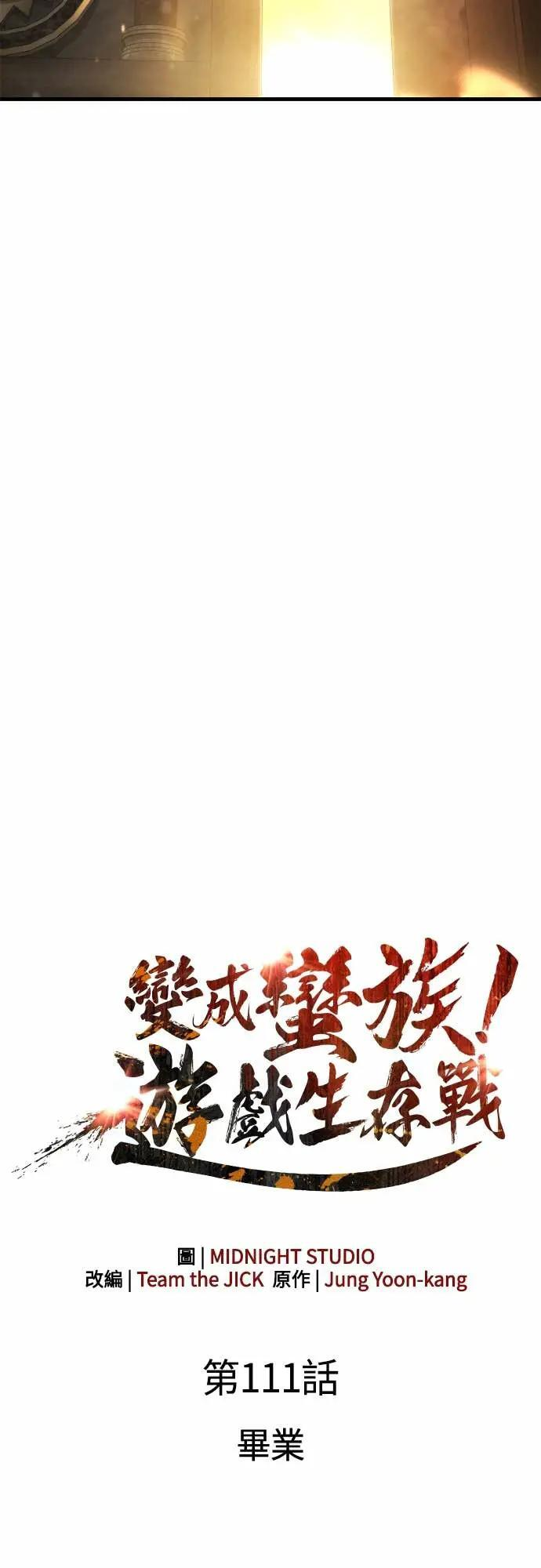 第111话 毕业(第二季最终话) 第21页