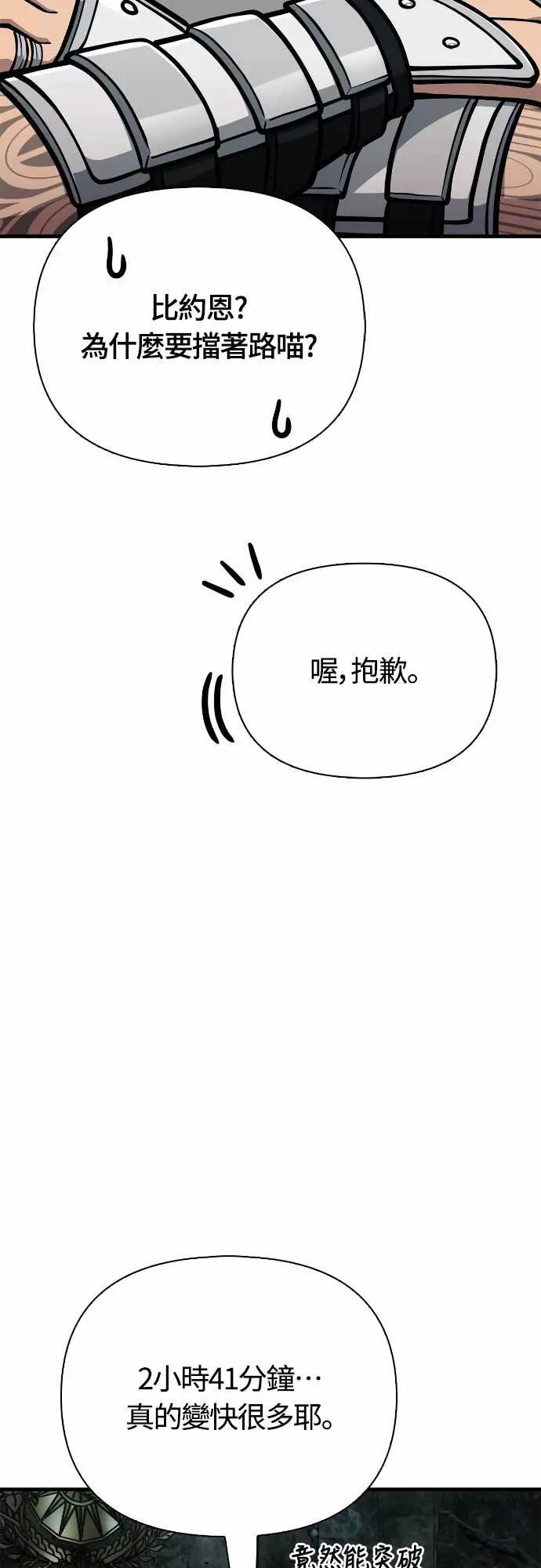 第111话 毕业(第二季最终话) 第23页