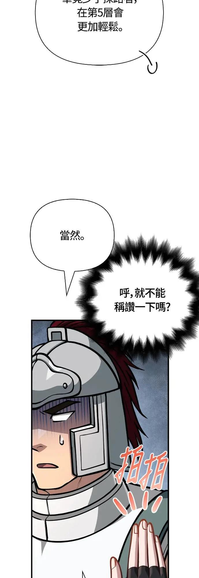 第111话 毕业(第二季最终话) 第27页