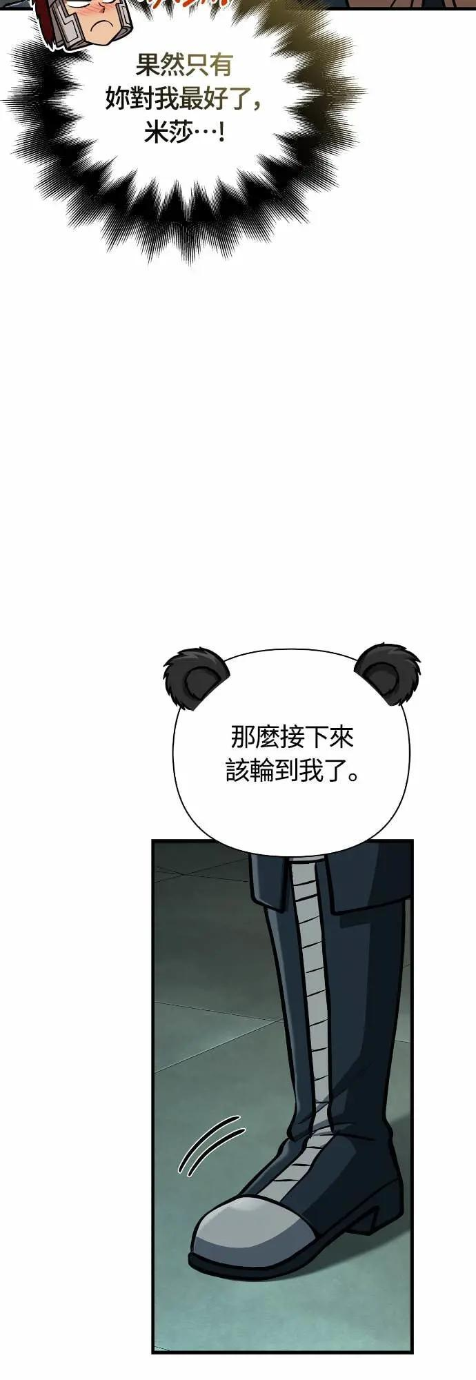 第111话 毕业(第二季最终话) 第29页