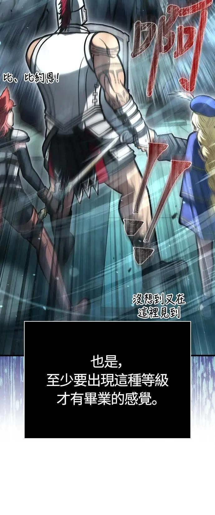 第111话 毕业(第二季最终话) 第42页