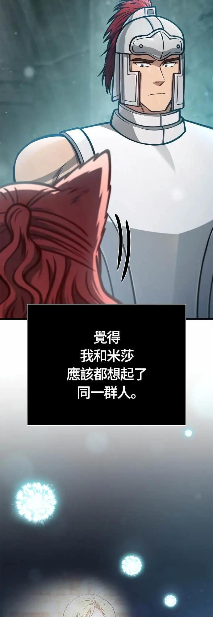 第111话 毕业(第二季最终话) 第90页