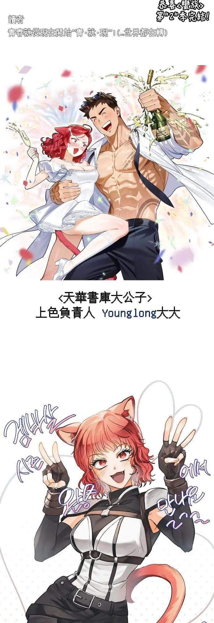 第111话 毕业(第二季最终话) 第101页