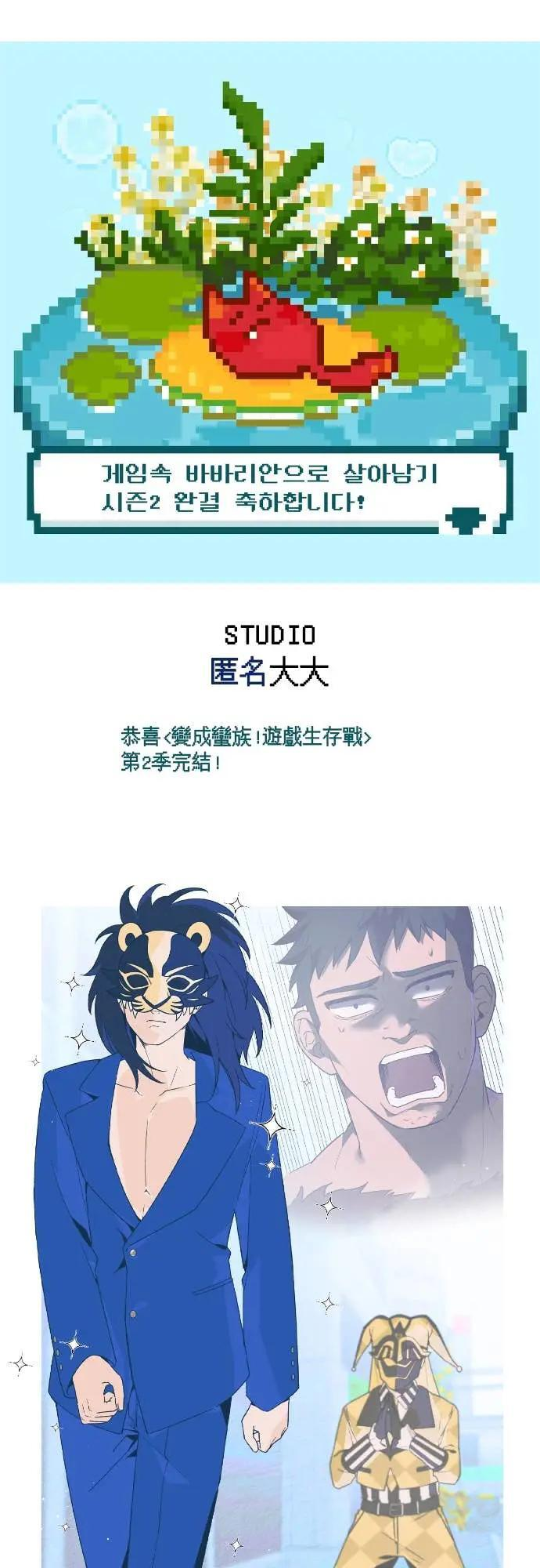 第111话 毕业(第二季最终话) 第105页