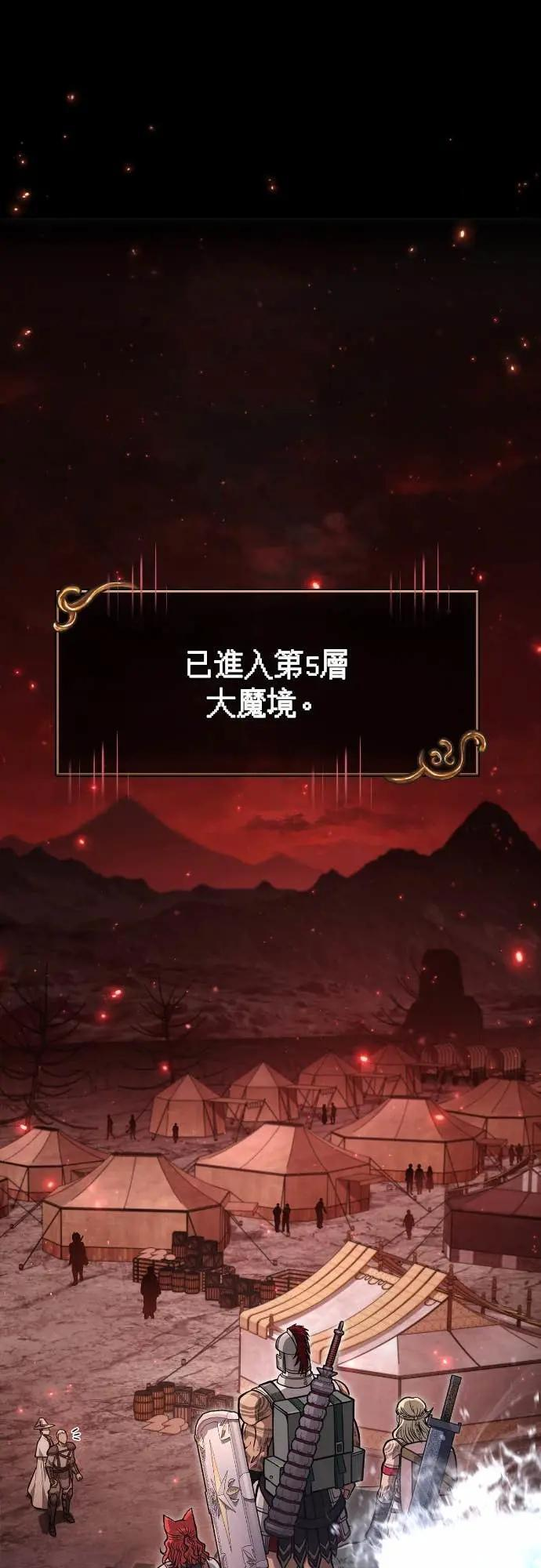 第112话 大魔境 第2页