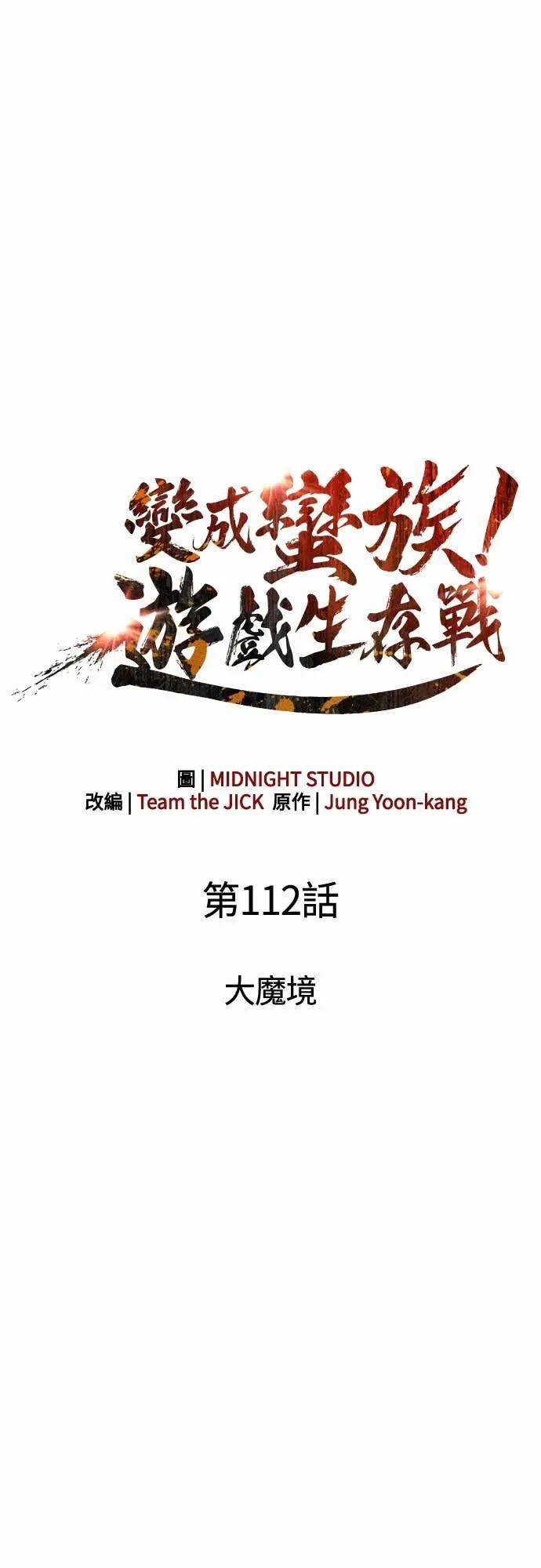 第112话 大魔境 第6页