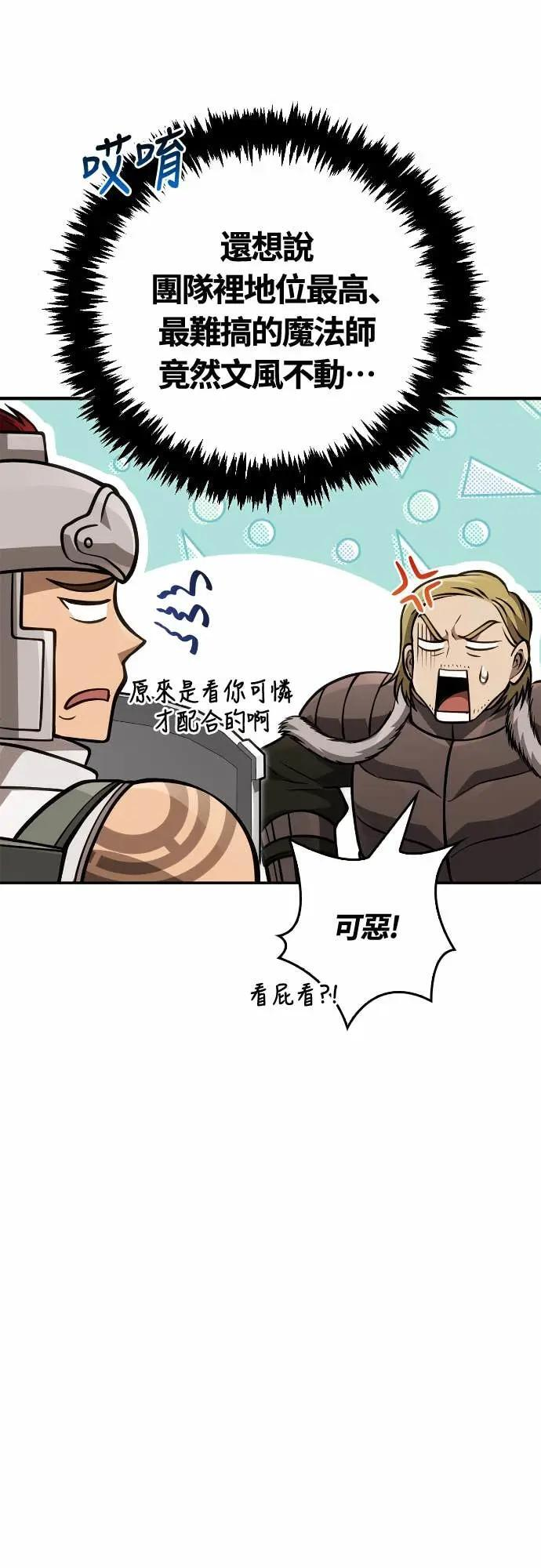 第112话 大魔境 第87页