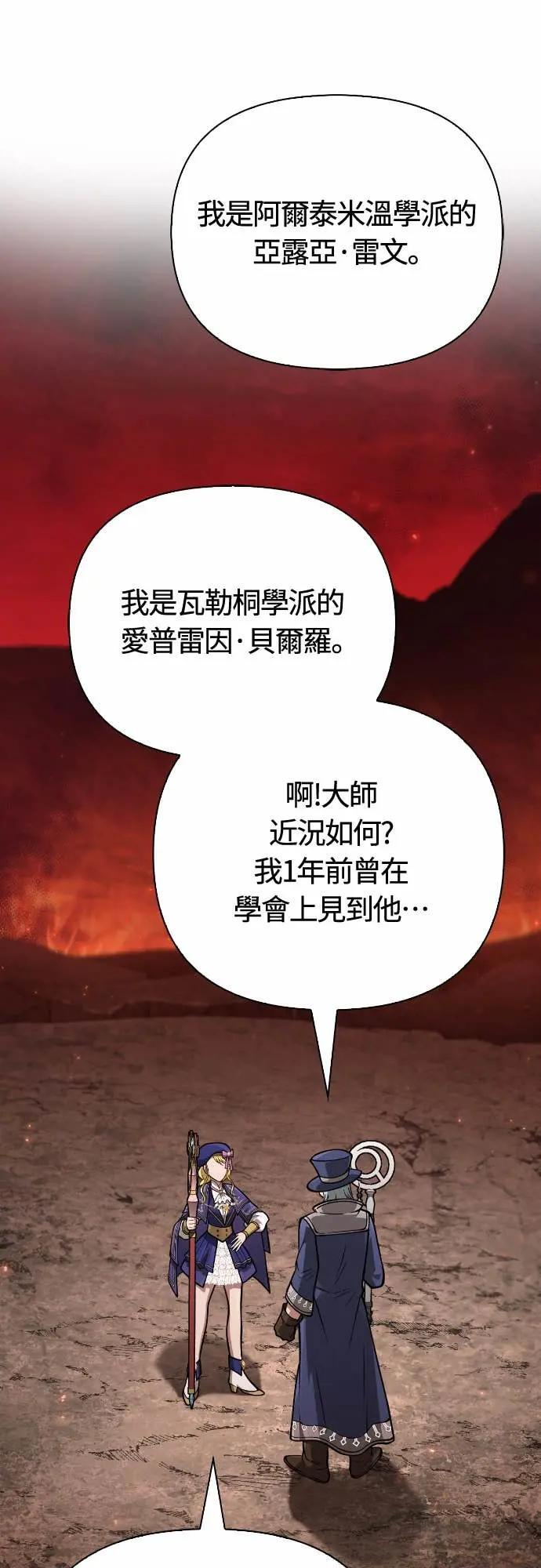 第112话 大魔境 第88页