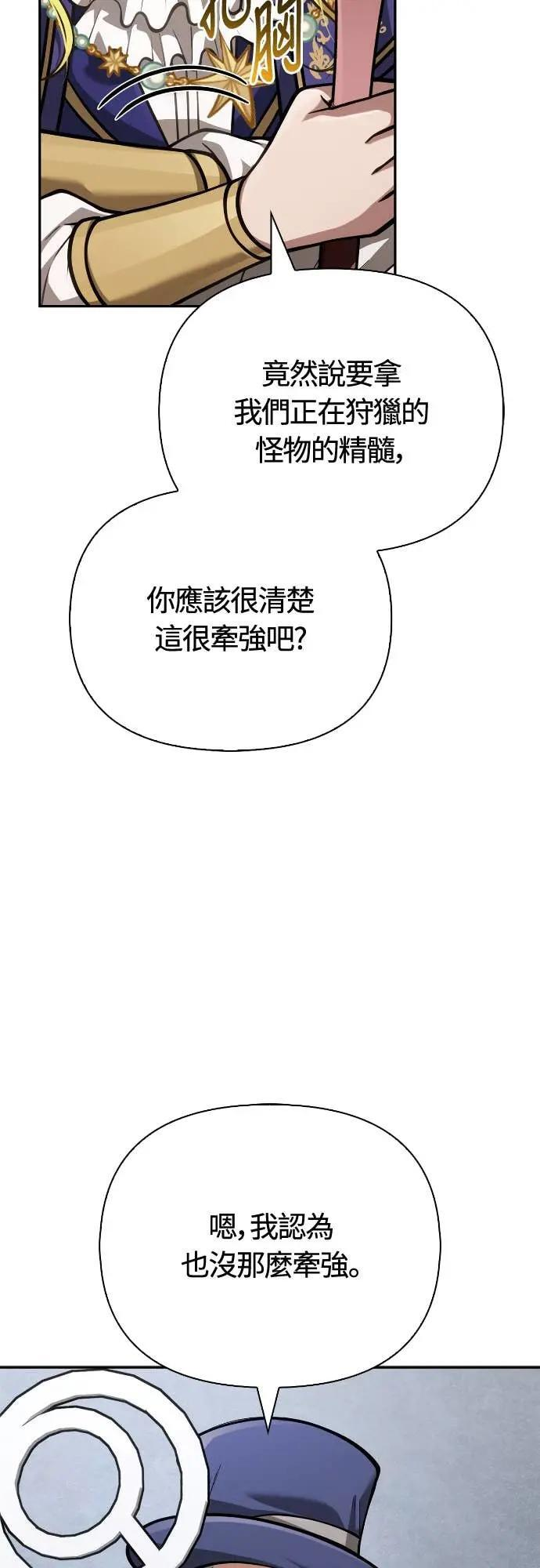 第112话 大魔境 第90页