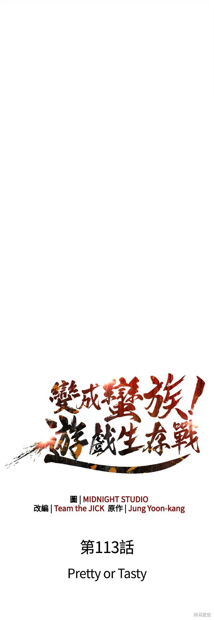 第113话 第20页