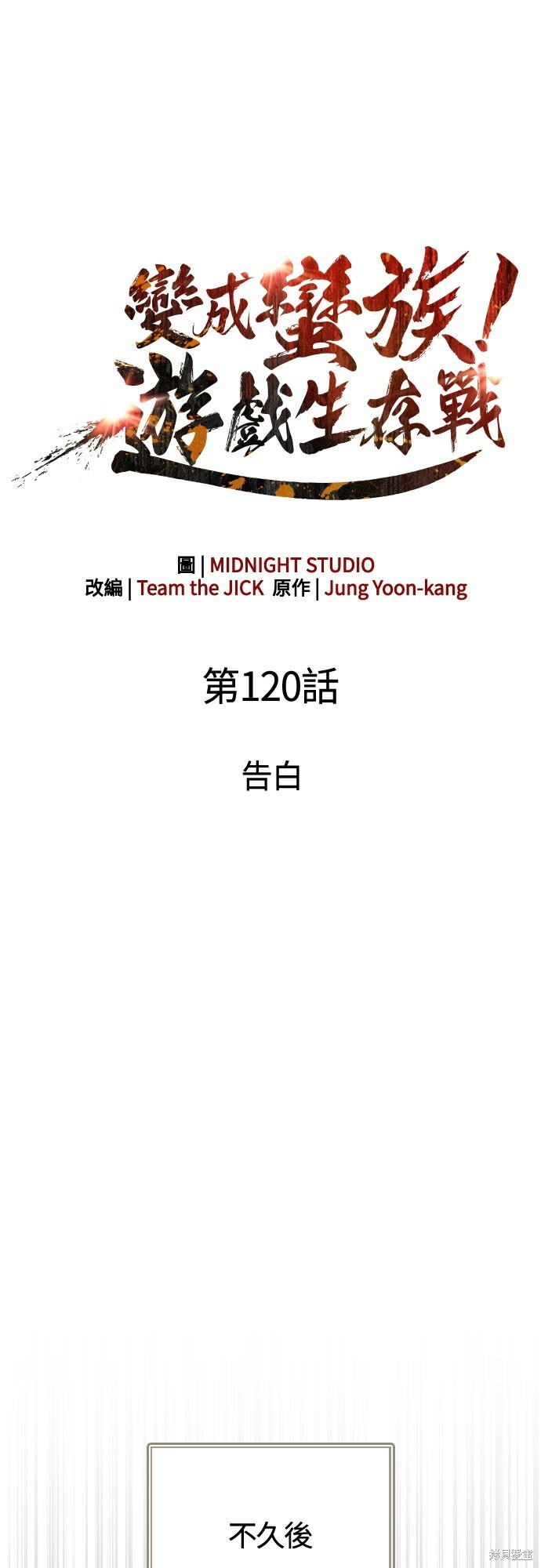第120话 第7页