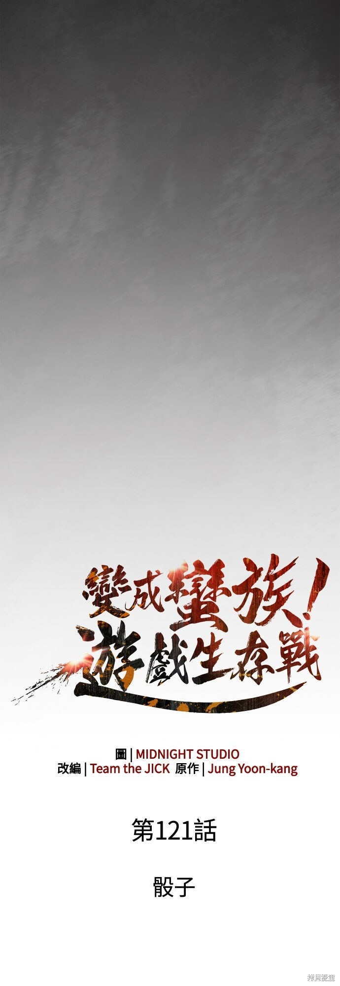 第121话 第6页